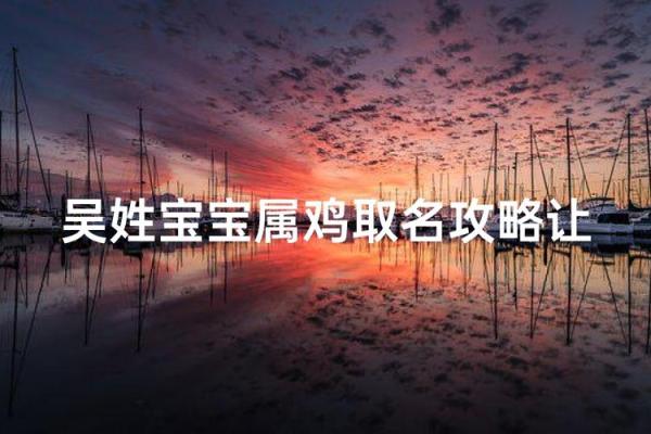 6月份出生的属鸡男孩怎么起名姓名 6月份出生的属鸡男孩怎么起名姓名